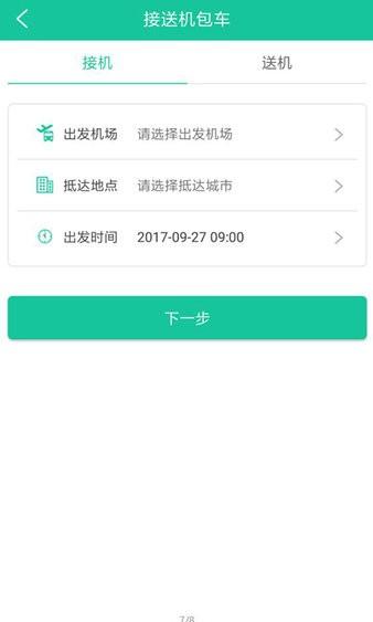 霞客约车平台 v6.1.4
