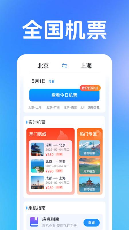 低价飞机票管家 v5.0.2