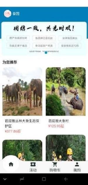 途猪旅游 v5.5.4