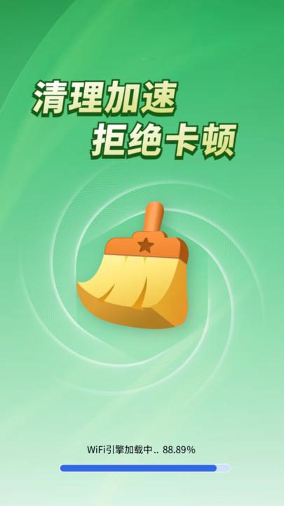 免费清理神速