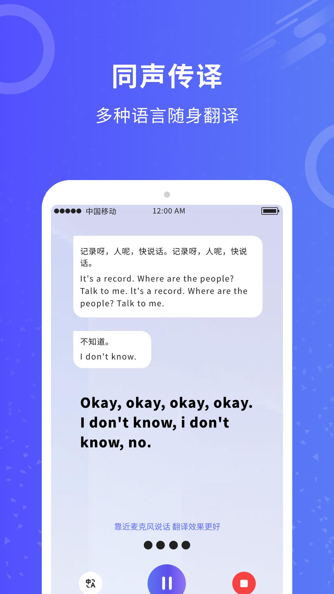 同传翻译免费软件 1