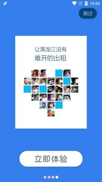 爱的出行司机版 v6.5.4