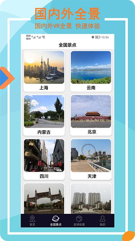 Earth全景街景地图 v6.0.1