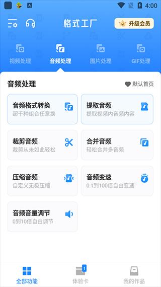 格式工厂转换器汉化版