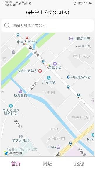 宿州智慧公交软件 v3.1.3