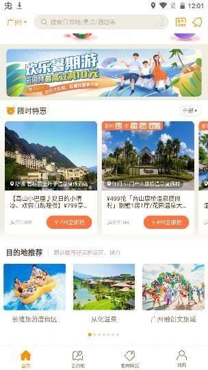 要出发周边游新版 v6.1.4