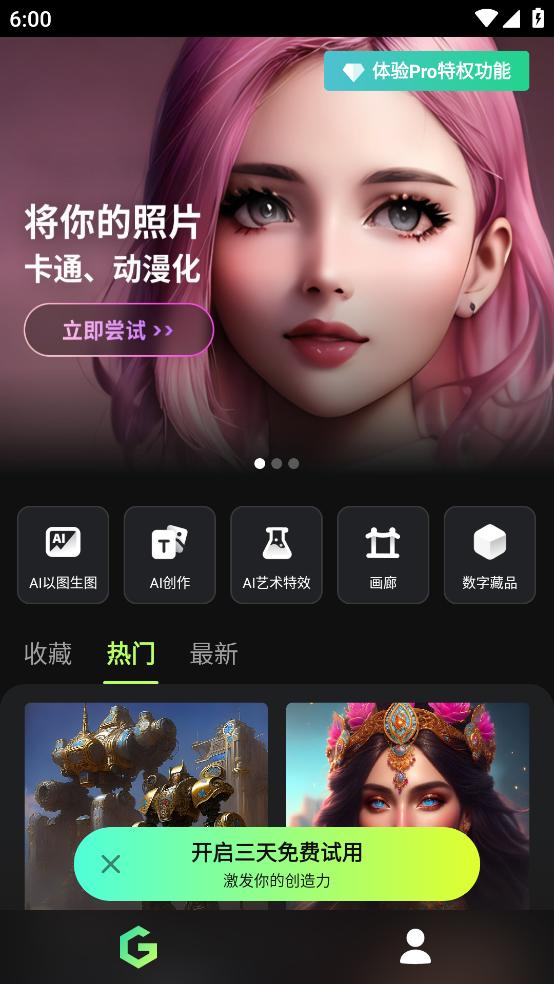 大画家ai绘画