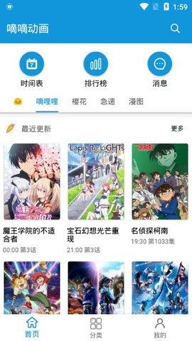 嘀嘀动漫极速版 1