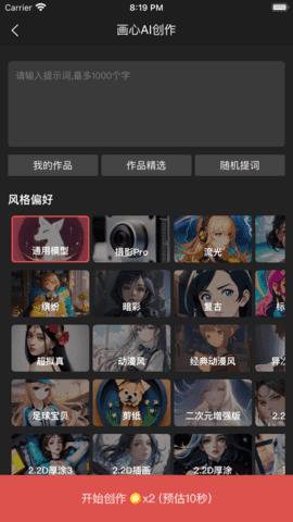 画心AI创作 v5.2.3