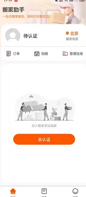 拉货搬家帮