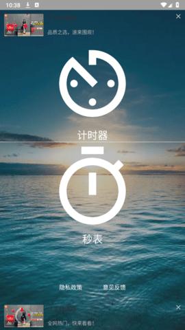秒表计时器