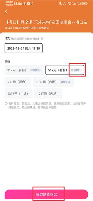 大麦网订票抢票