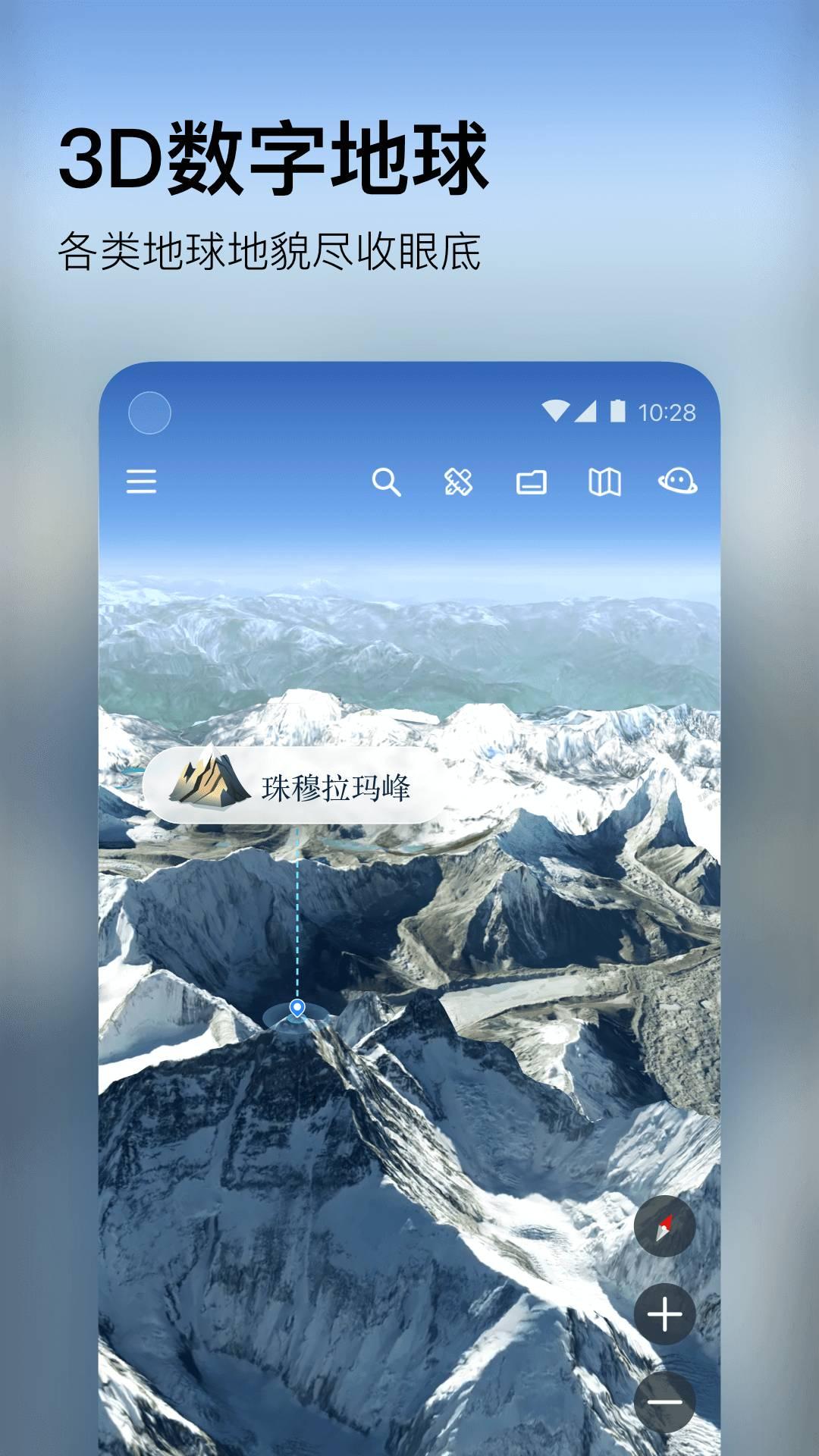 星图地球3D v3.5.4