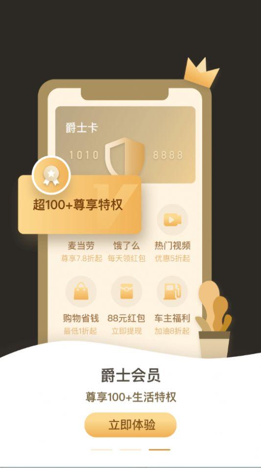 趣多省爵士卡 v4.0.3