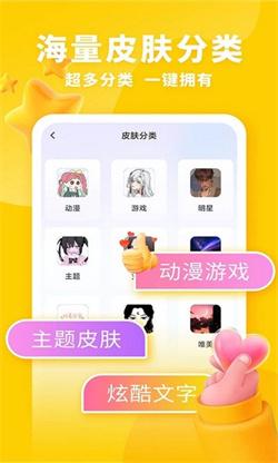 神奇键盘皮肤键盘美化 v3.0.4