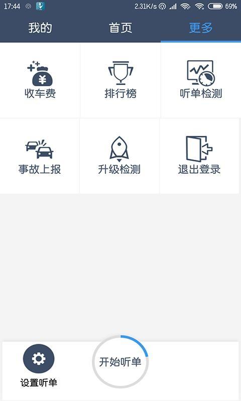 恒风行司机端 v3.1.3