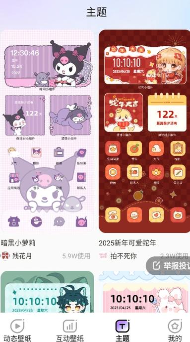 魔法妙妙壁纸 v3.0.1