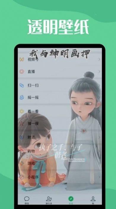 微透明主题壁纸库 v4.4.4