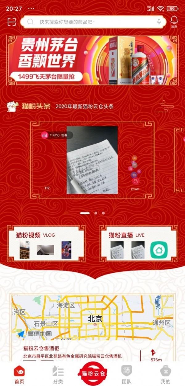 猫粉云仓用户端 v5.5.1