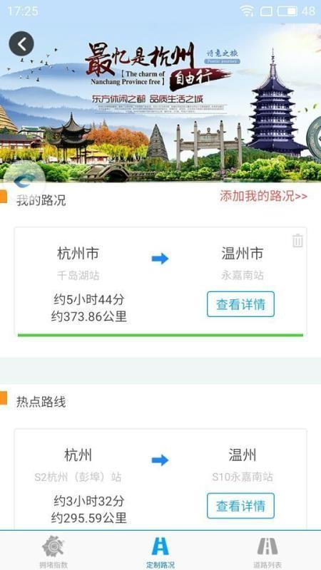 智慧高速 v4.5.3