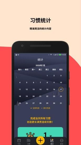 小习惯 v3.3.4