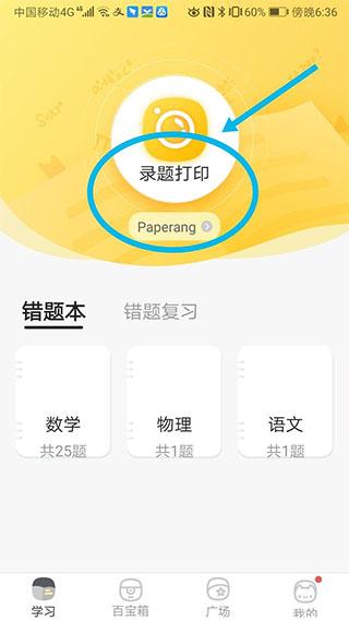 作业帮喵喵机