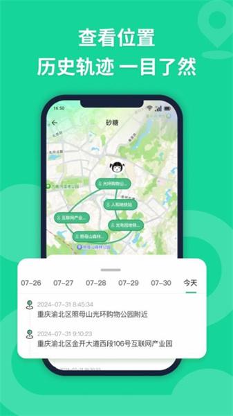 无忧寻迹 v3.0.3