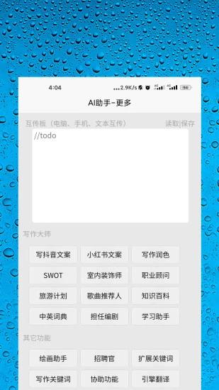 AI智能助手