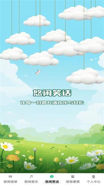 悠闲趣看