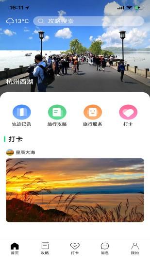 寻迹旅行 v3.3.4