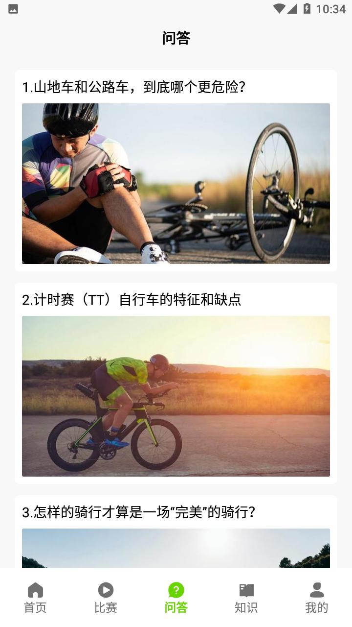 去骑自行车2024 v5.3.4