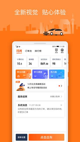 阳光出行司机端 v5.0.4