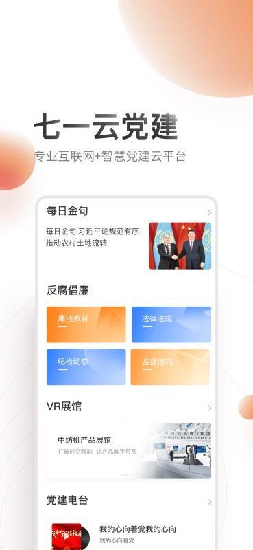 七一云党建