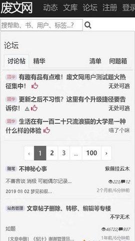 废文网小说最新版