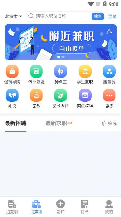 兼职蛙 v5.3.3