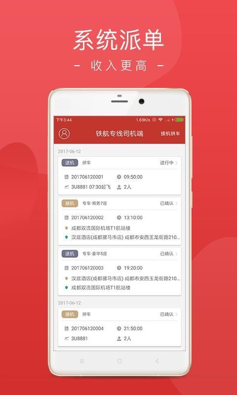 铁航专线司机端 v3.5.1
