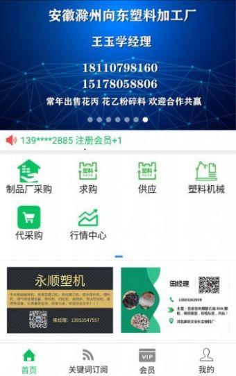 塑通天下app v4.0.4
