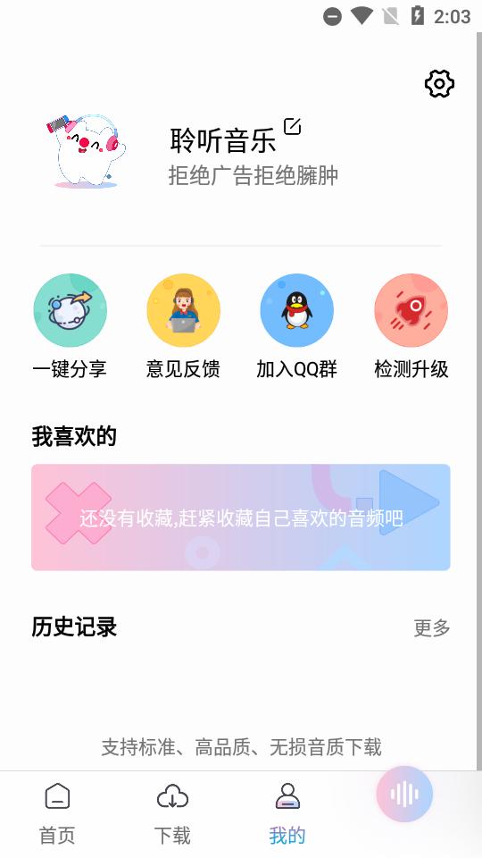 聆听音乐纯净版
