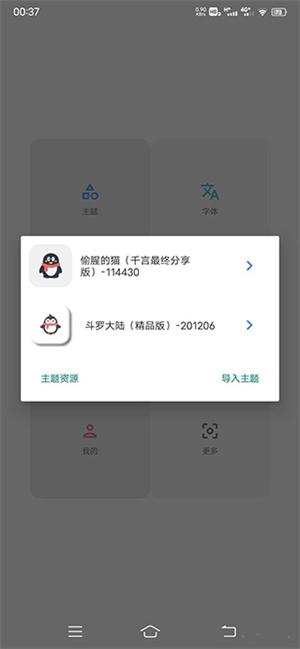 小千vivo主题修改器内测版 v5.2.2