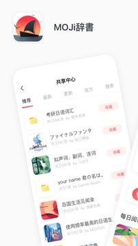 moji辞书app旧版本