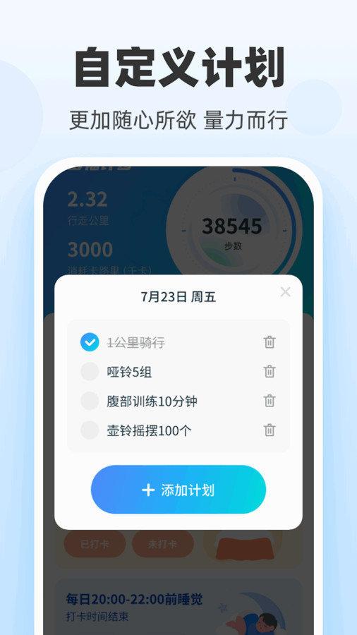 驰步达人 v3.2.4