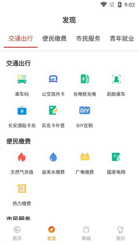 西安公交地铁一卡通软件 1