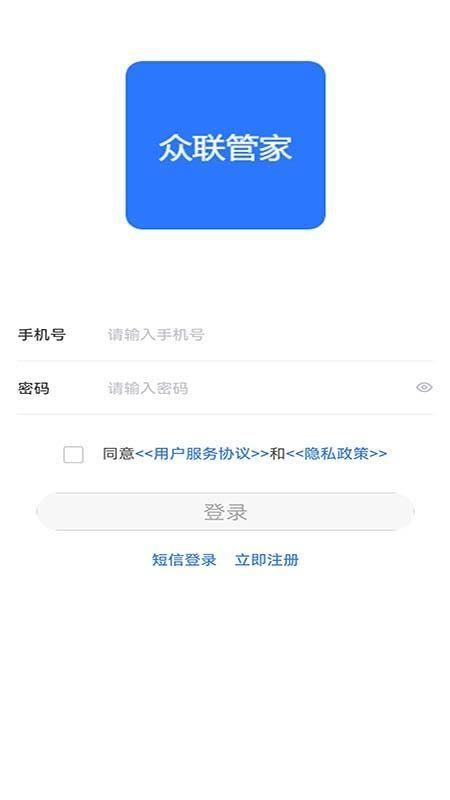 众联管家软件 1