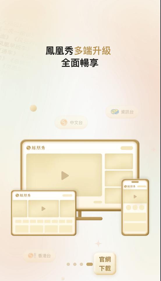凤凰秀