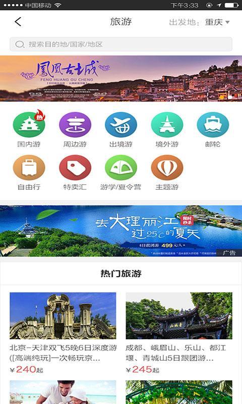 又趣旅行 v3.0.1