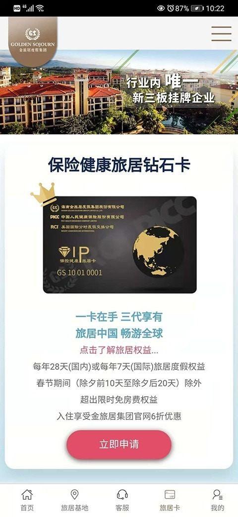 金旅居度假 v4.4.1