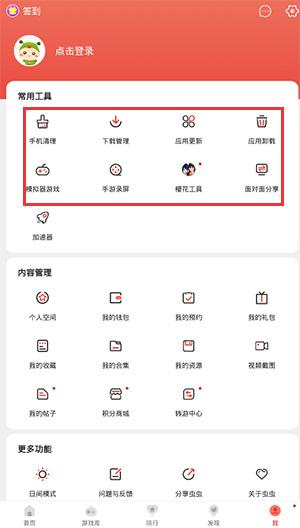 虫虫助手手机