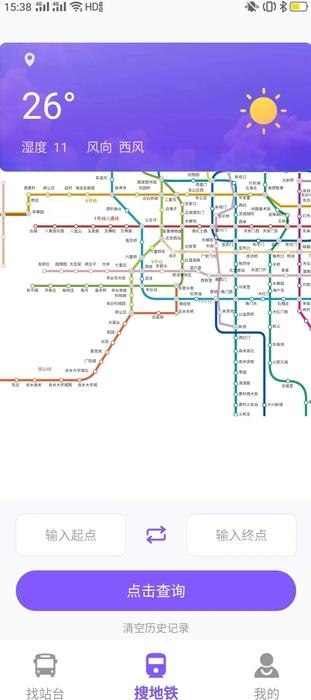 天气公交准 v5.5.3