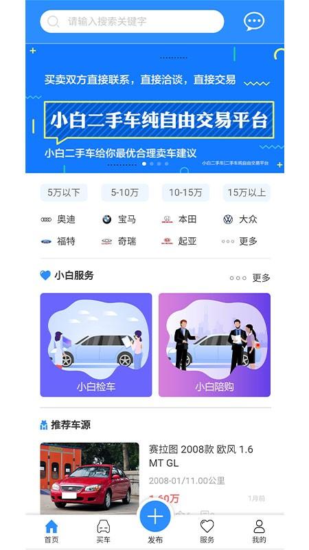 小白二手车app v5.5.4