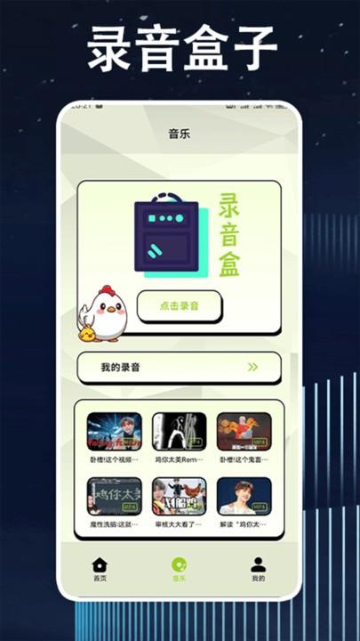 鸡音盒最新版
